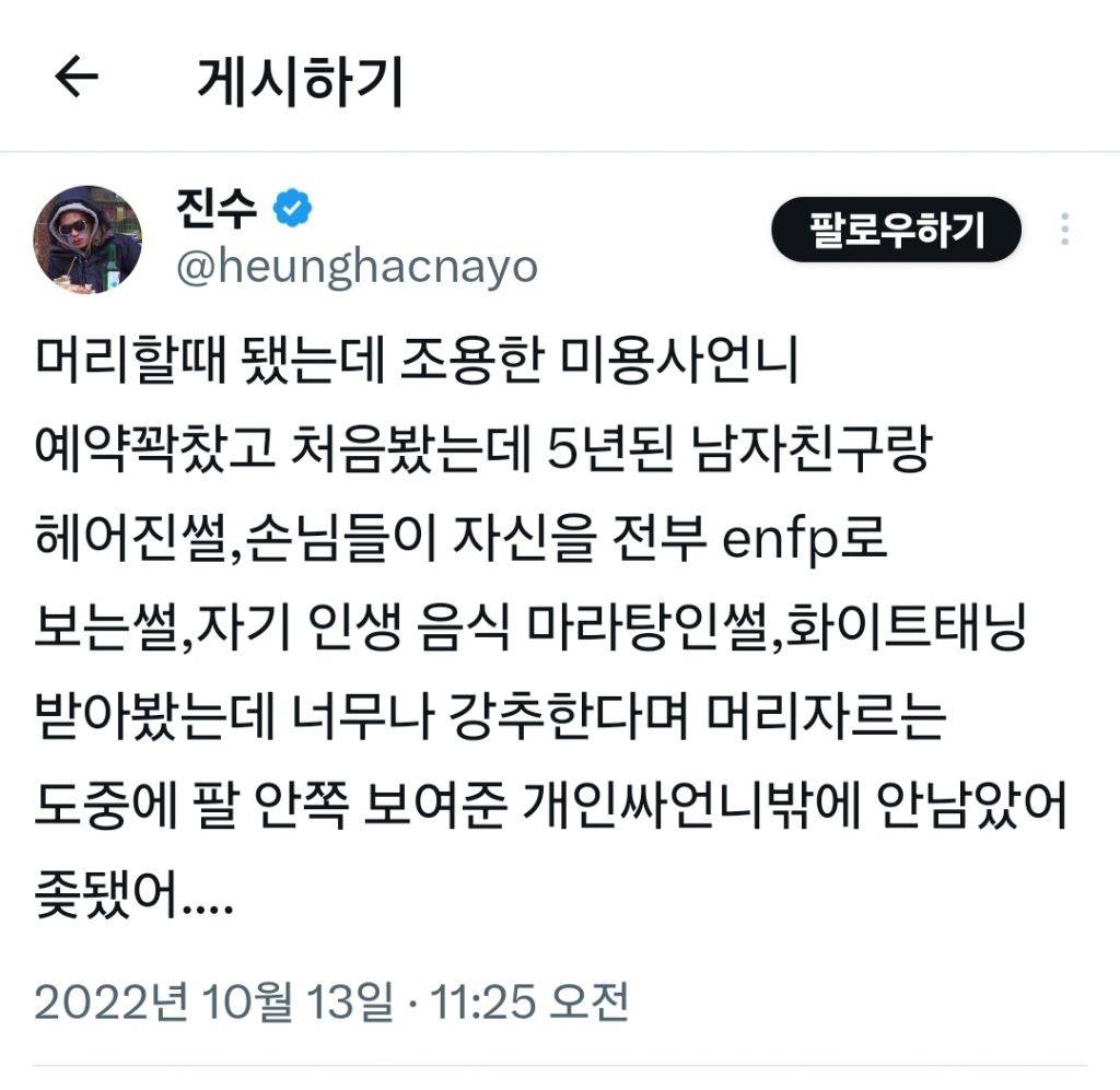 개인싸 미용사 언니한테 다시 예약 안하게 된 이유.twt | 인스티즈