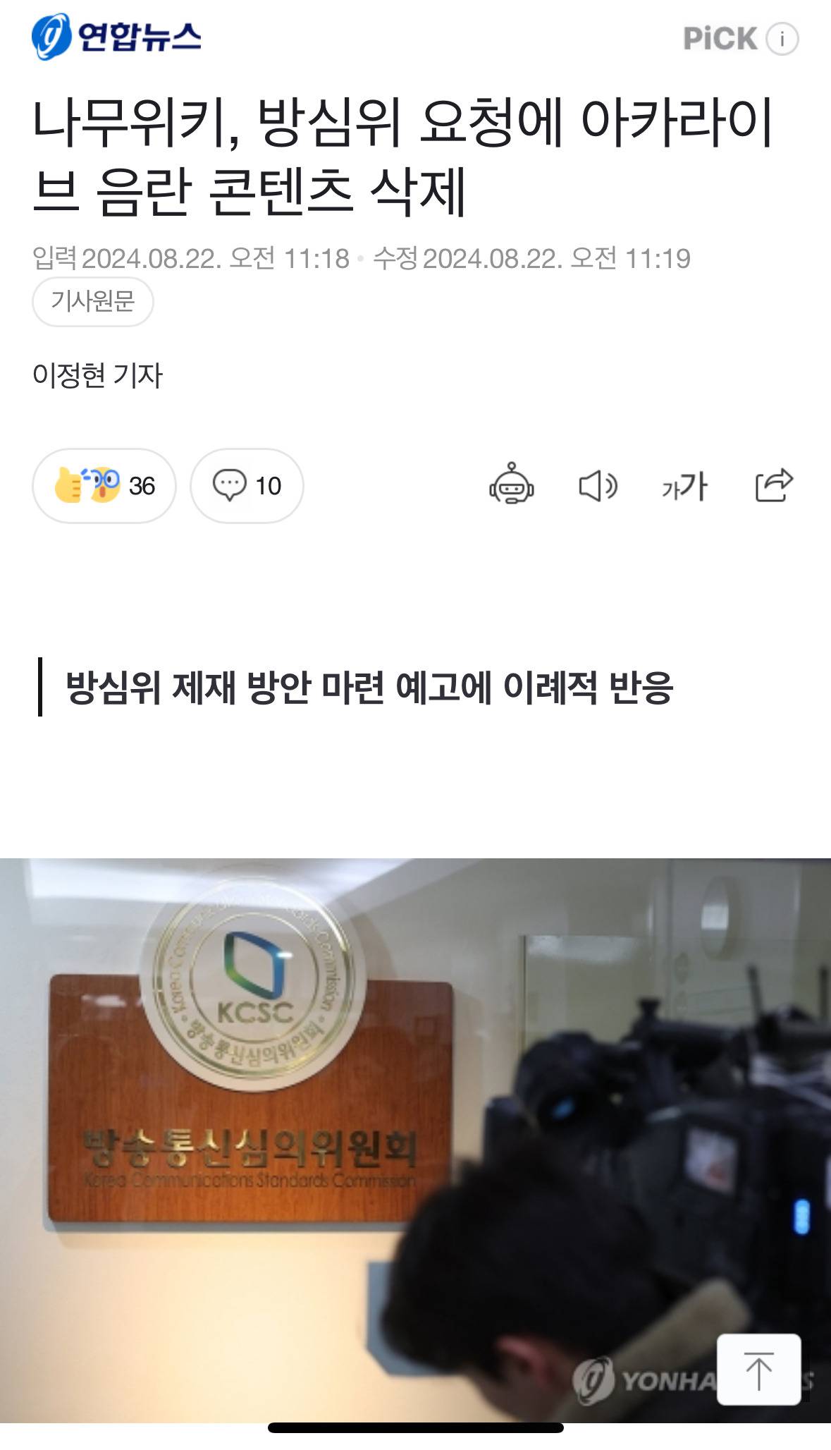 나무위키, 방심위 요청에 아카라이브 음란 콘텐츠 삭제 | 인스티즈