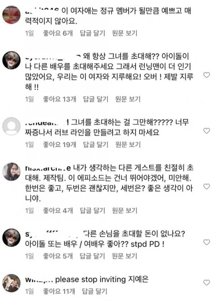 지예은 인스타그램 가서 테러하는 런닝맨 동남아 팬들 | 인스티즈