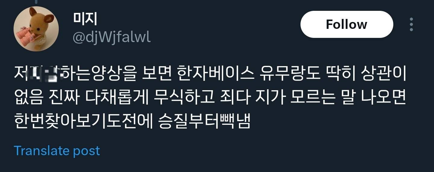 별 잡스런 유행어는 잘도 외우는 새끼들이 사흘이 3일인건 죽어도 알기싫다고 우겨대니까 야마가돌아.twt | 인스티즈