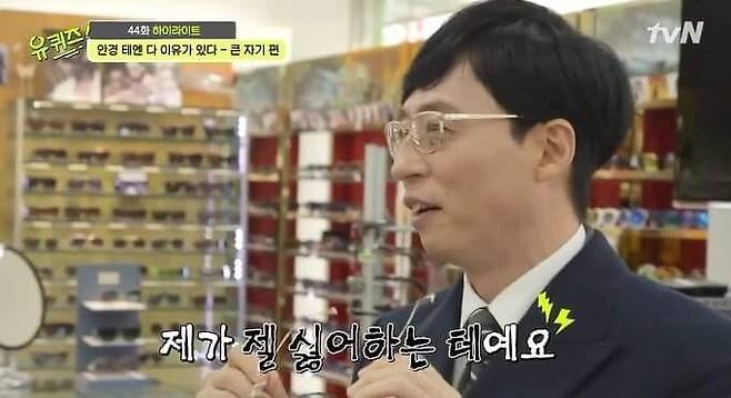 유재석이 뿔테만 얹는 이유 | 인스티즈