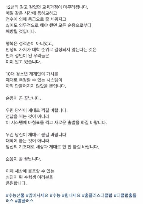 홈플러스 수능 글 다시봐도 오지는 것 같은 달글 | 인스티즈