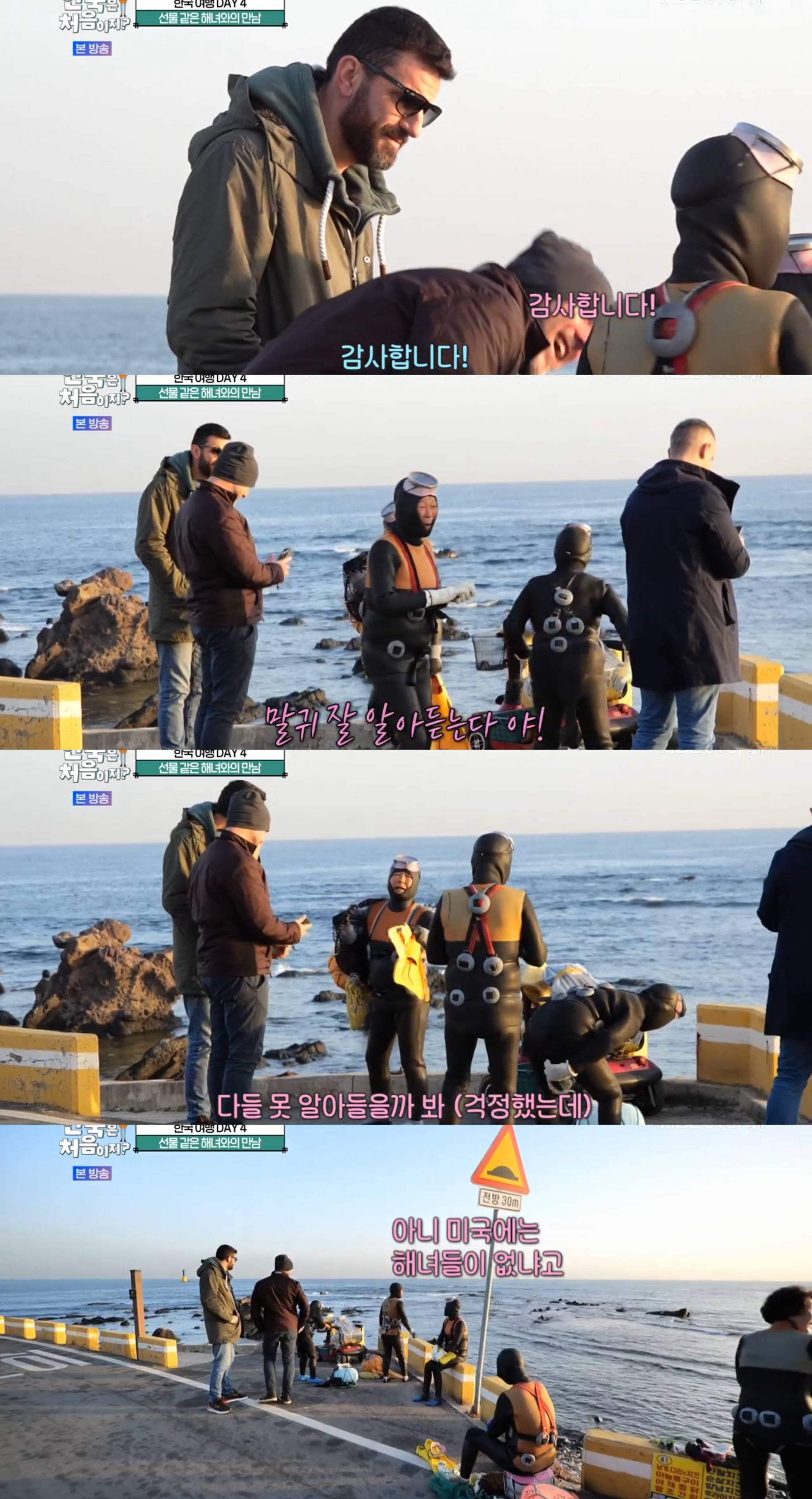 한국의 해녀를 만난 이탈리아 미슐랭 셰프들 (feat 어서와한국은처음이지) | 인스티즈