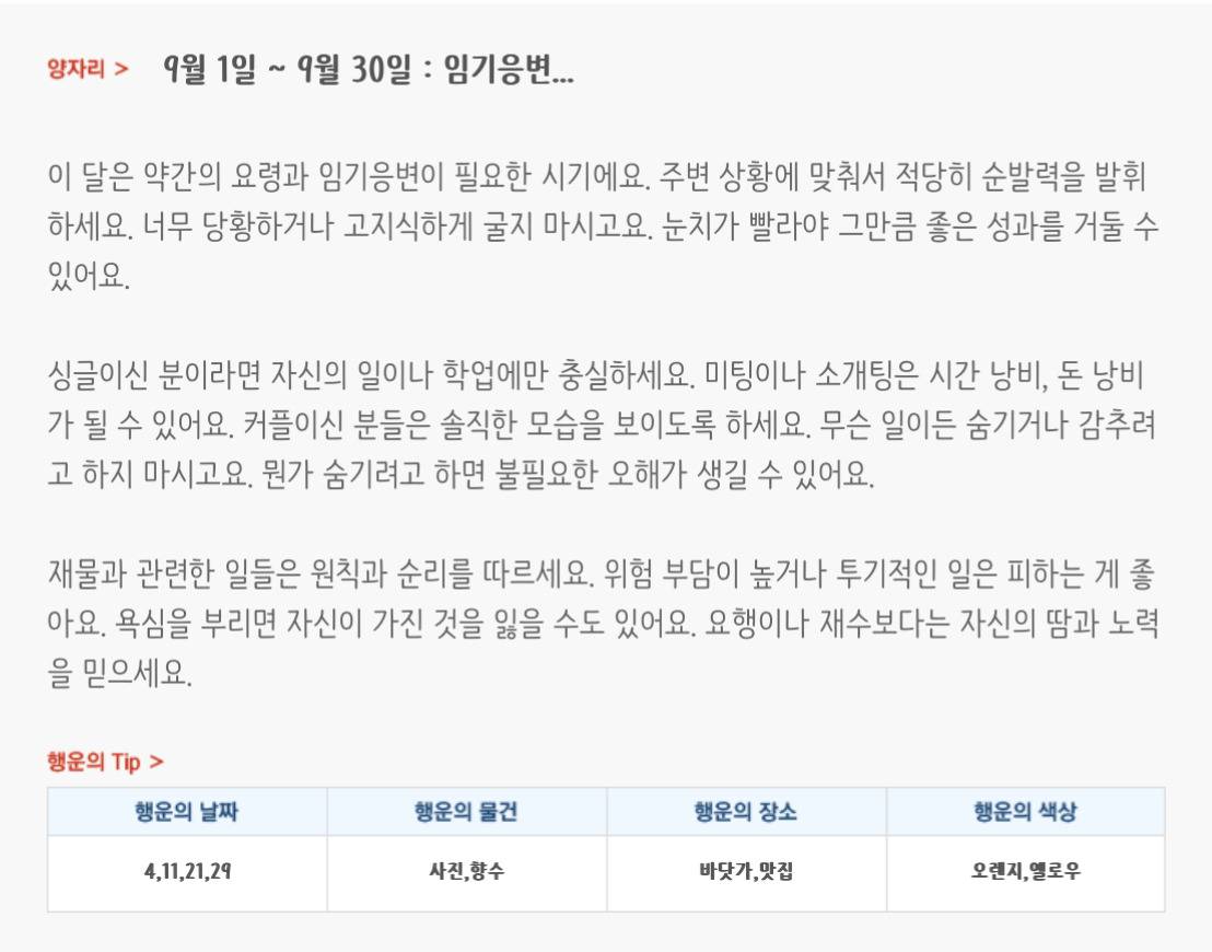 미리보는 9월 월간 별자리운세 | 인스티즈
