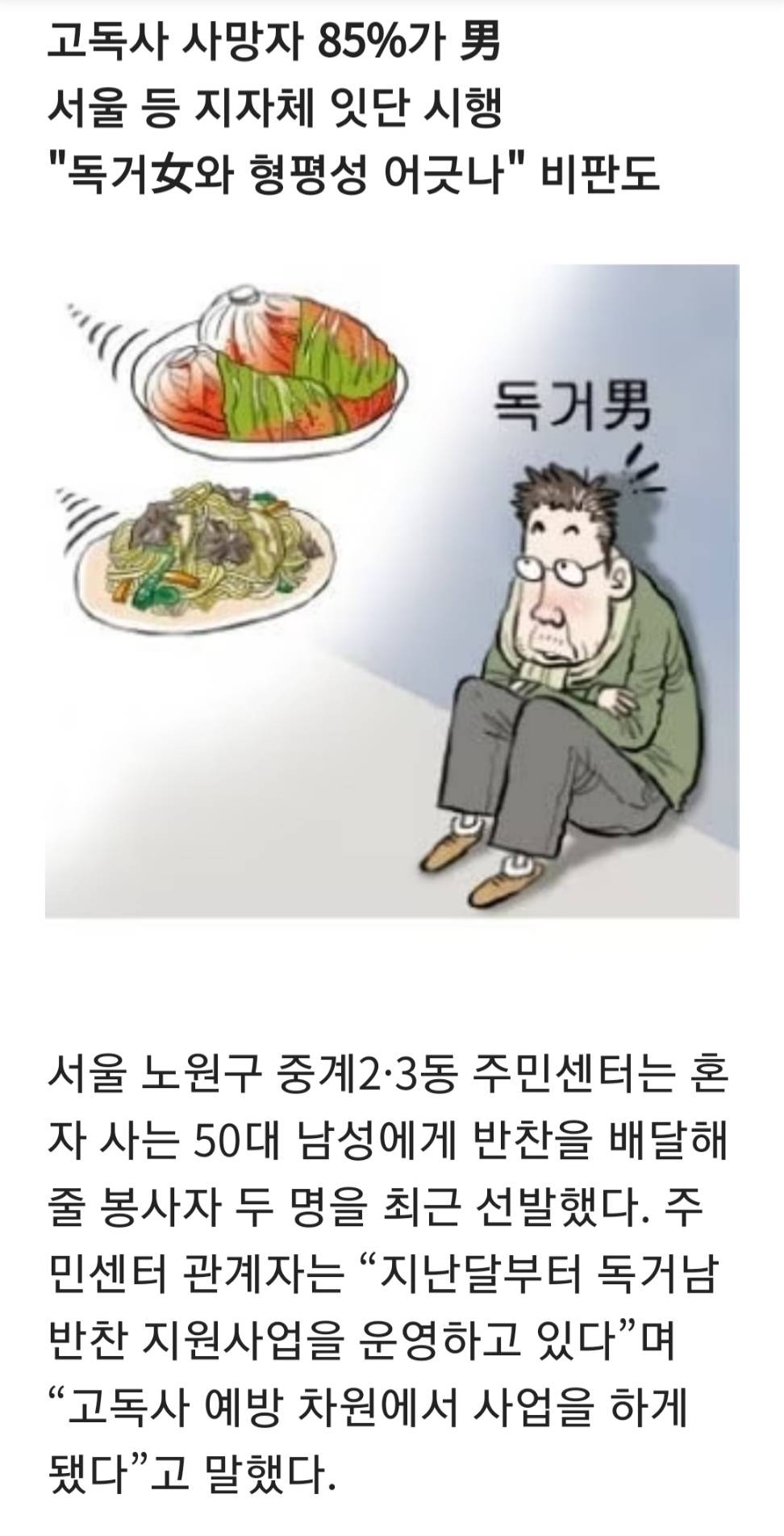 나라에서 밥을 입에 떠먹여주는 수준인 독거남성층 | 인스티즈