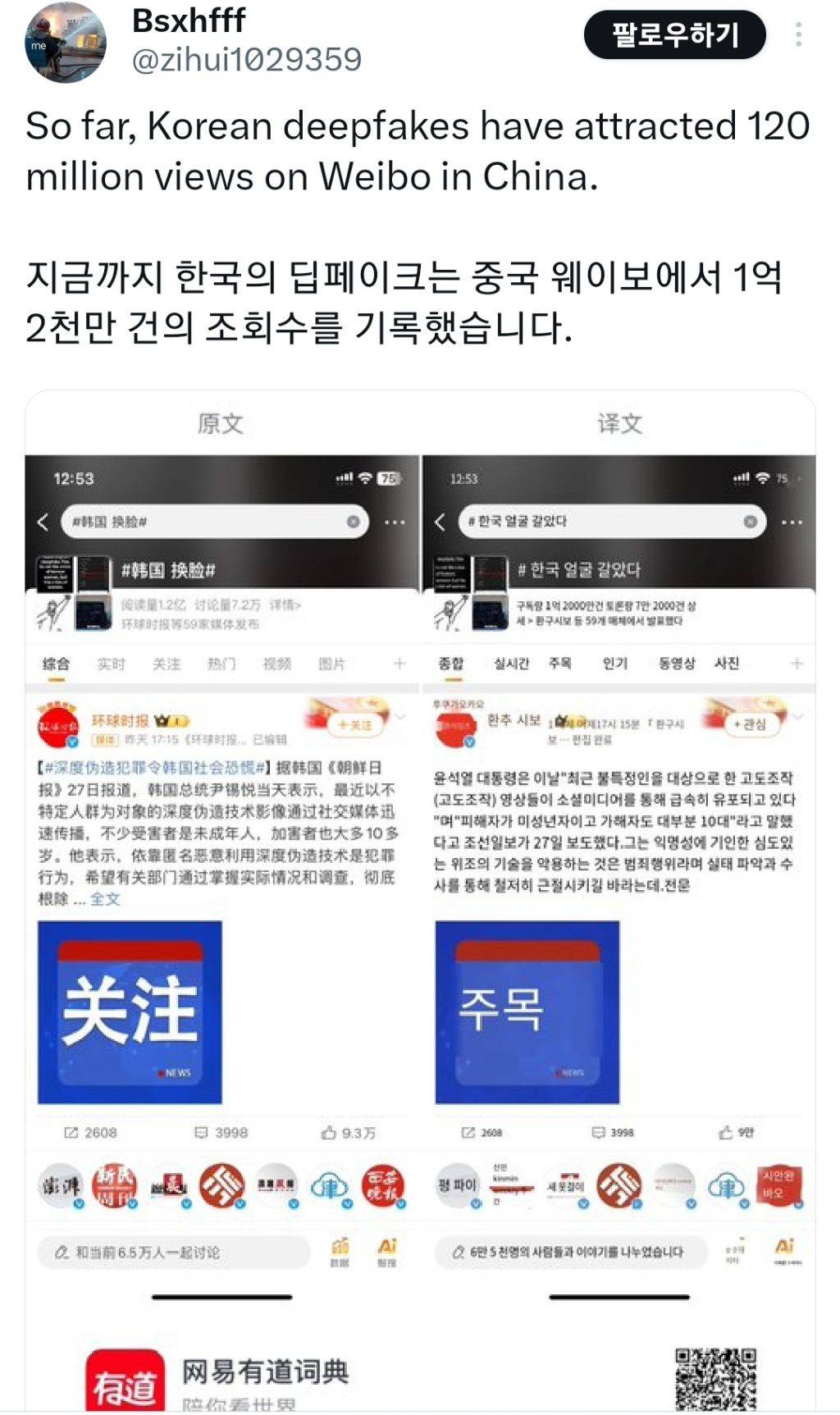 한국 여성들을 위해 위험을 무릅쓰고 연대해주는 중국 여성들 | 인스티즈