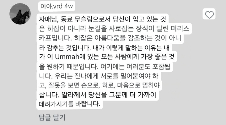 히잡을 예쁘게 쓰려고 히잡에 고데기하는 무슬림 | 인스티즈