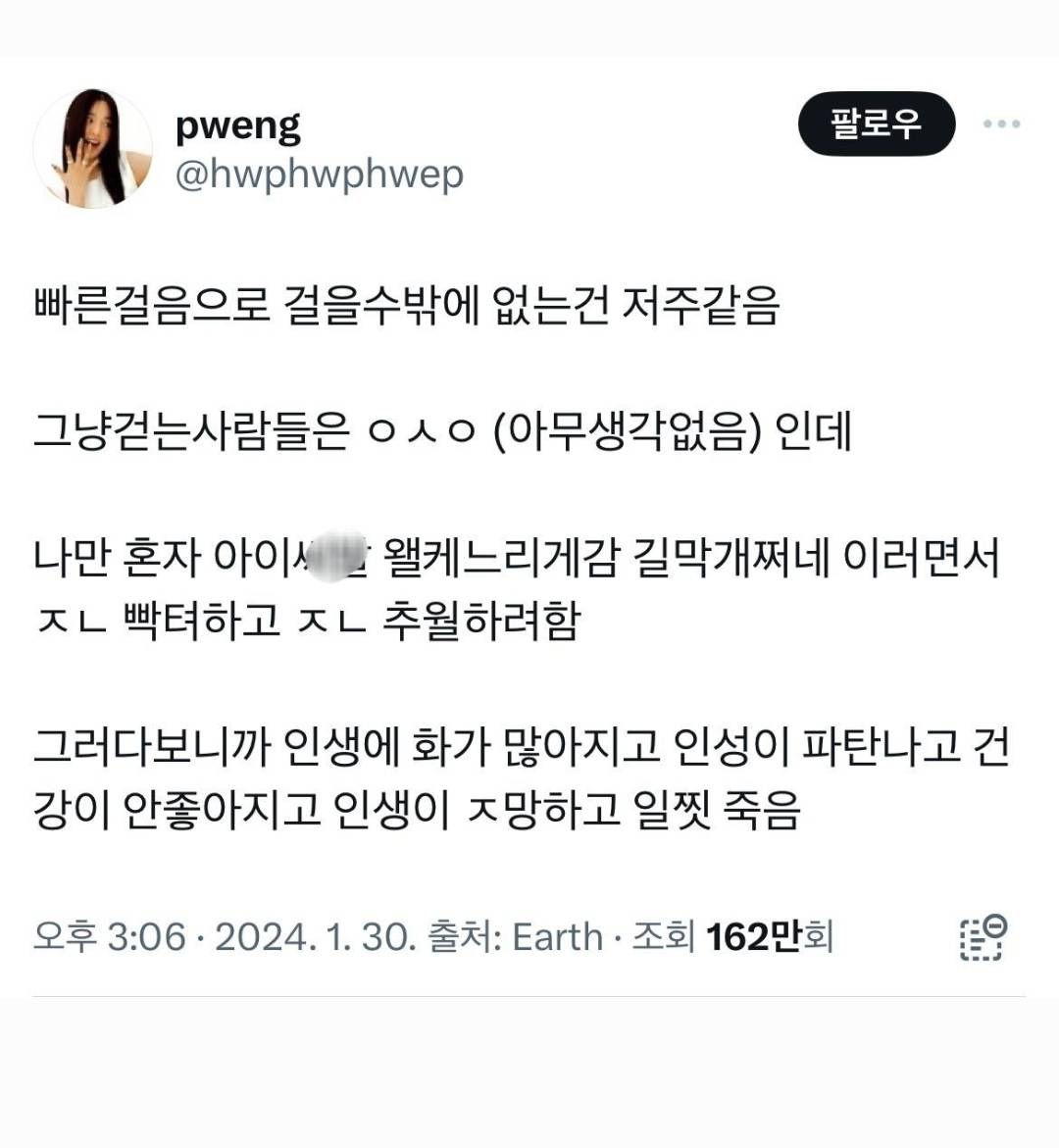 빠른걸음으로 걸을수밖에 없는건 저주같음.twt | 인스티즈