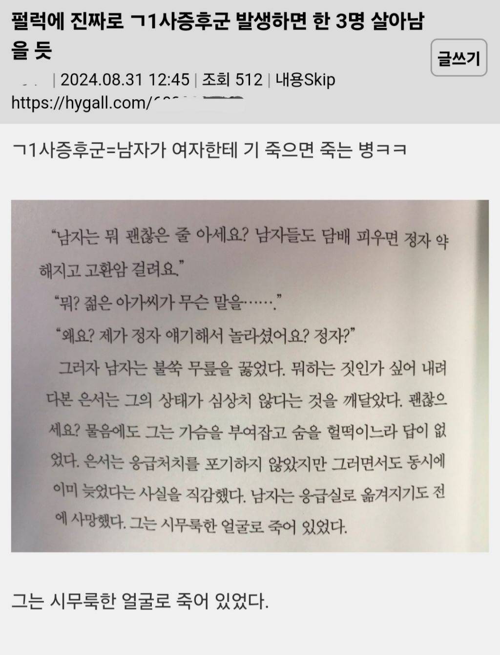 한국에 진짜로 기사증후군 발생하면 한 3명 살아남을 듯 | 인스티즈