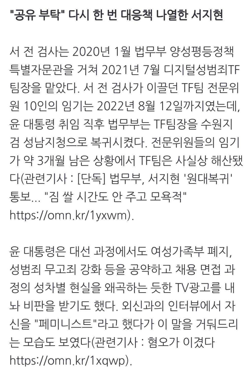 윤석열 취임 닷새만에 잘린 TF팀장 "딥페이크 고통, 국가 뭐했나" | 인스티즈