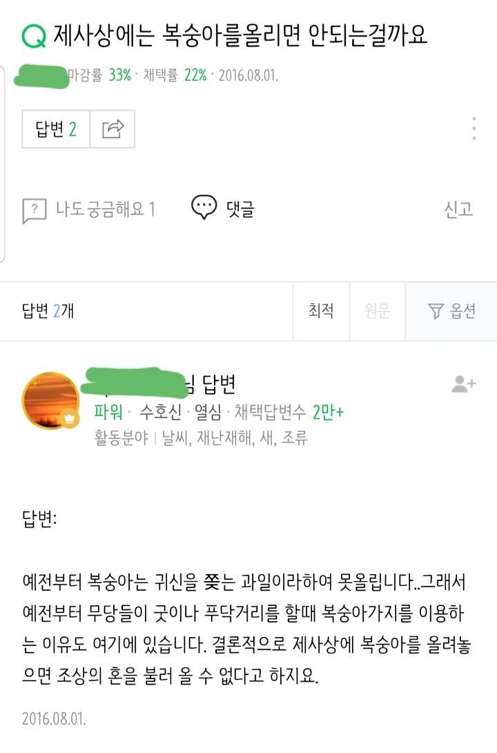한껏 화려해진 성재기 제사상 | 인스티즈