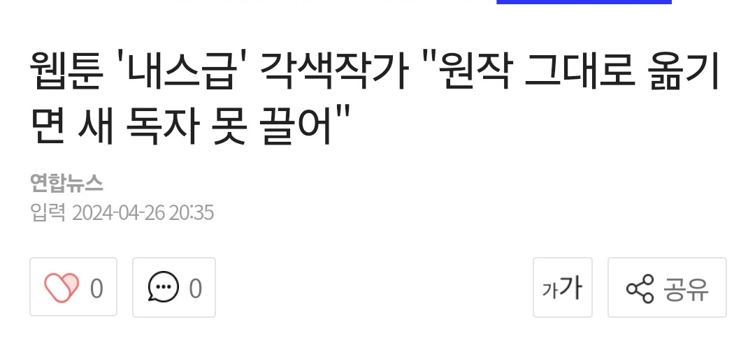 실시간으로 댓글 난리난 웹툰 내가 키운 S급 | 인스티즈