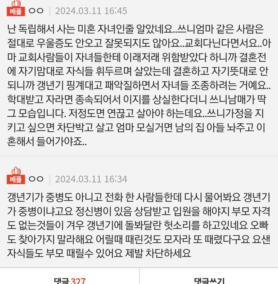 갱년기 엄마 모시기 싫은 남매.jpg | 인스티즈