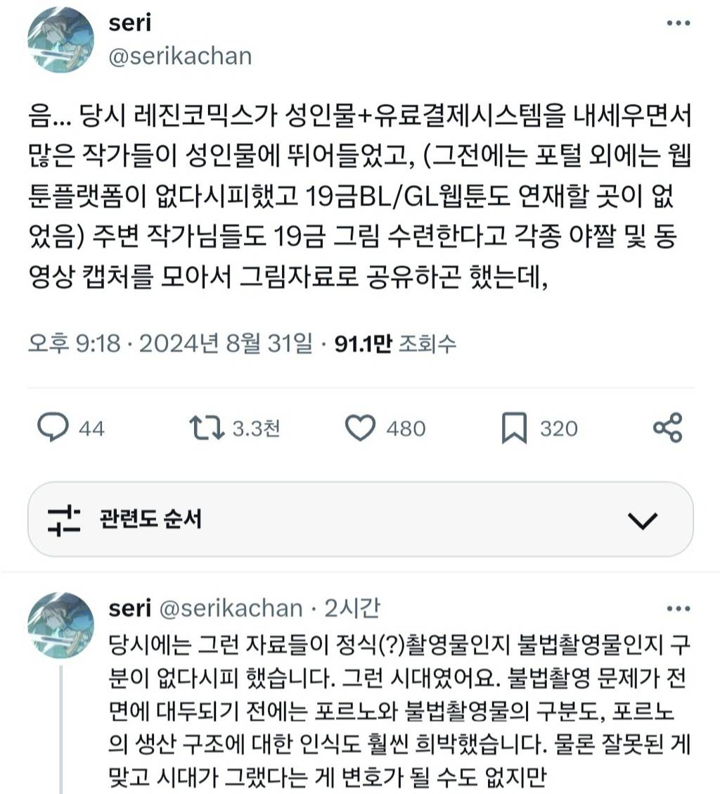 세리 작가 사과문 | 인스티즈