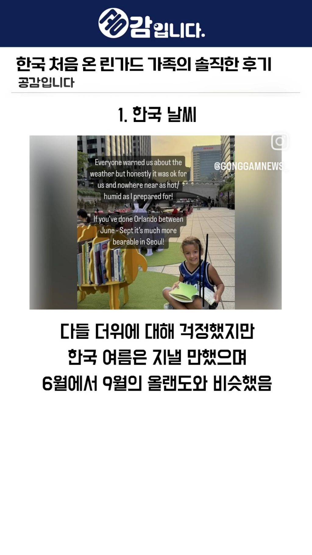 한국에 온 린가드 딸(하츄핑 선물 걔)+엄마 후기 중 가장 흥미로운 점 : '날씨 괜찮다' | 인스티즈