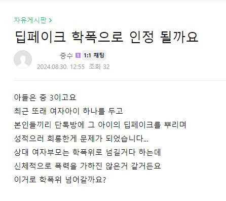 아이들 학교에서 딥페이크가 학폭일까요 | 인스티즈