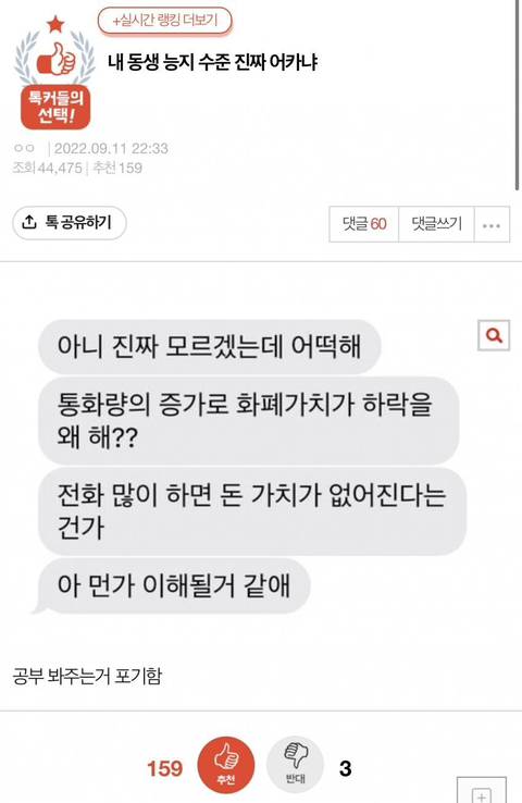 내 동생 지능 수준 어떡하냐 진짜 | 인스티즈