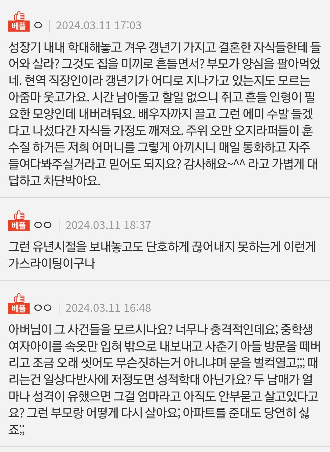 갱년기 엄마 모시기 싫은 남매.jpg | 인스티즈
