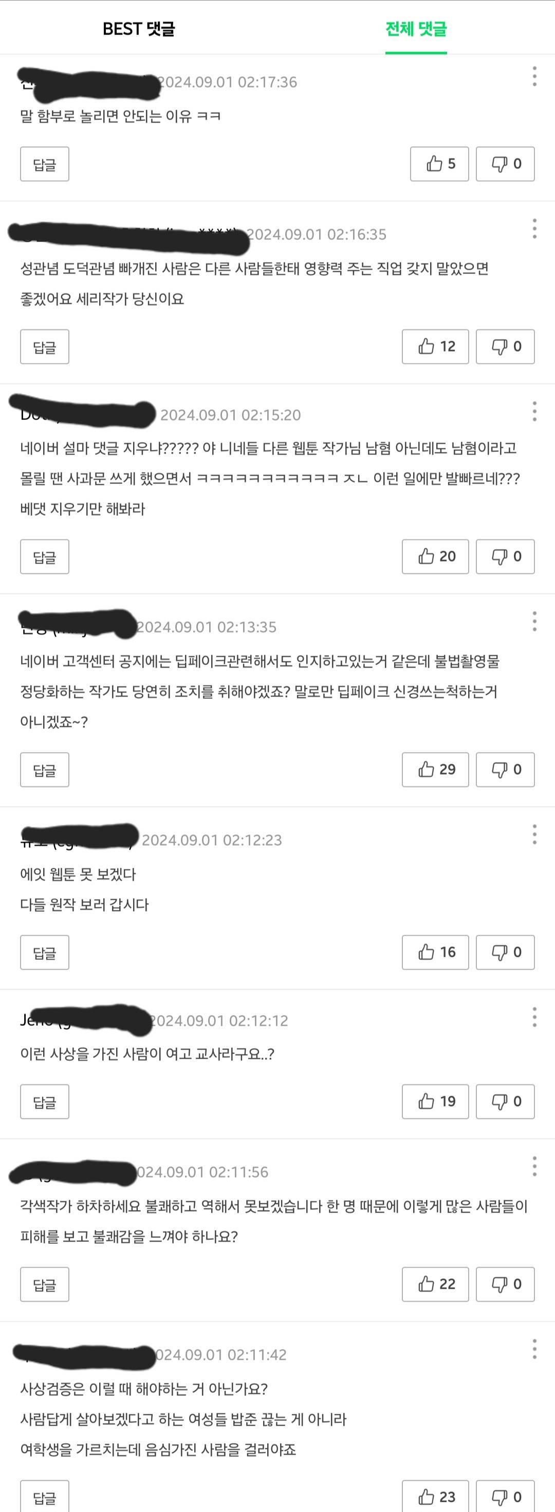 실시간으로 댓글 난리난 웹툰 내가 키운 S급 | 인스티즈