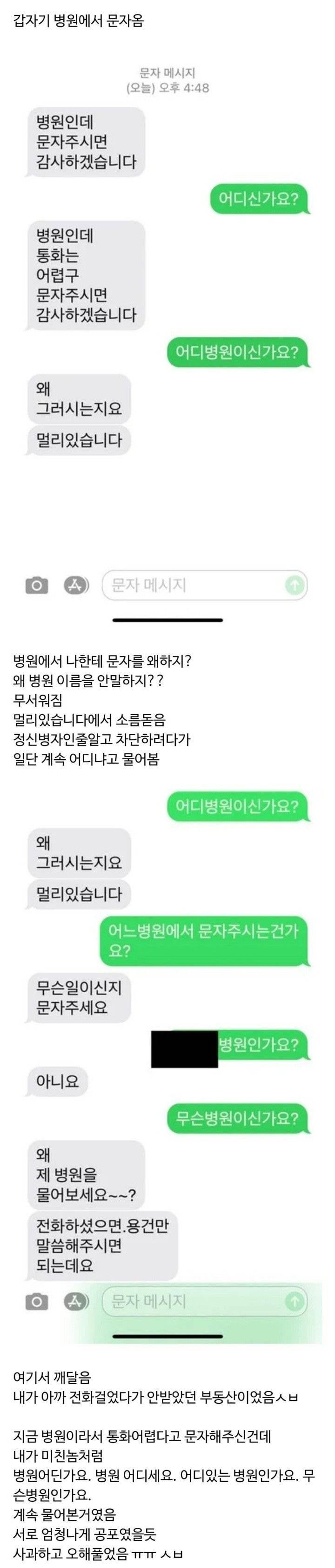 갑자기 병원에서 문자옴 | 인스티즈