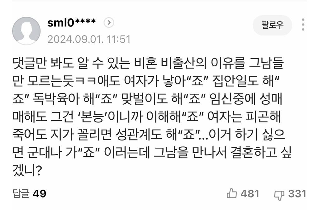 "결혼 안해요" 이유 들어보니… 男 '경제적 불안'·女 '혼자가 행복' (오늘 기사) | 인스티즈