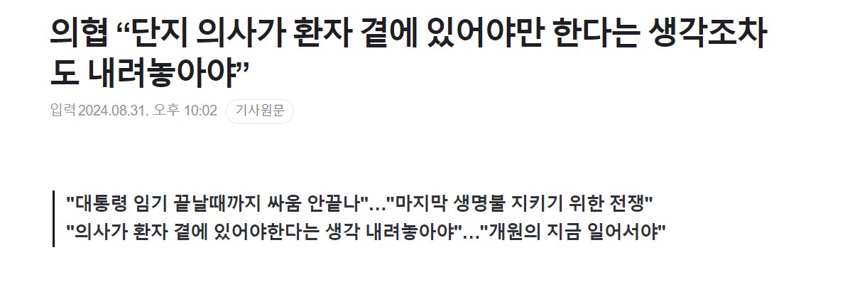물 들어올 때 노 젓는 한의사협회.doctor | 인스티즈