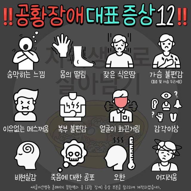 의외로 흔하다는 공황장애 대표증상 12개.jpg | 인스티즈