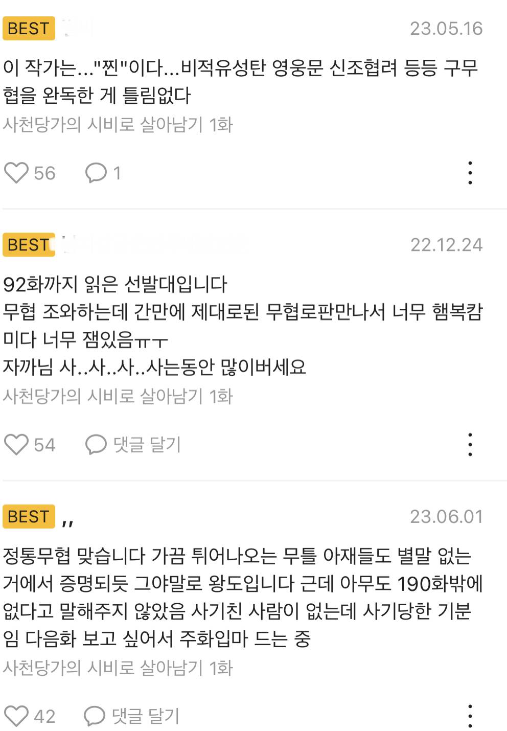 저 39살 아저씬데 읽으면서 두번정도 울었습니다.... 로맨스판타지무협소설을 | 인스티즈