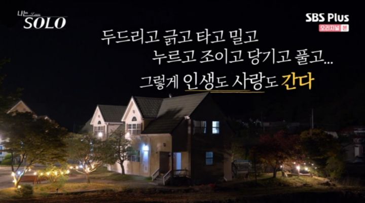 정말 아무말이나 써대는 것 같은 나는솔로 방송 중간 중간 삽입되는 명언(?) 문구들 | 인스티즈