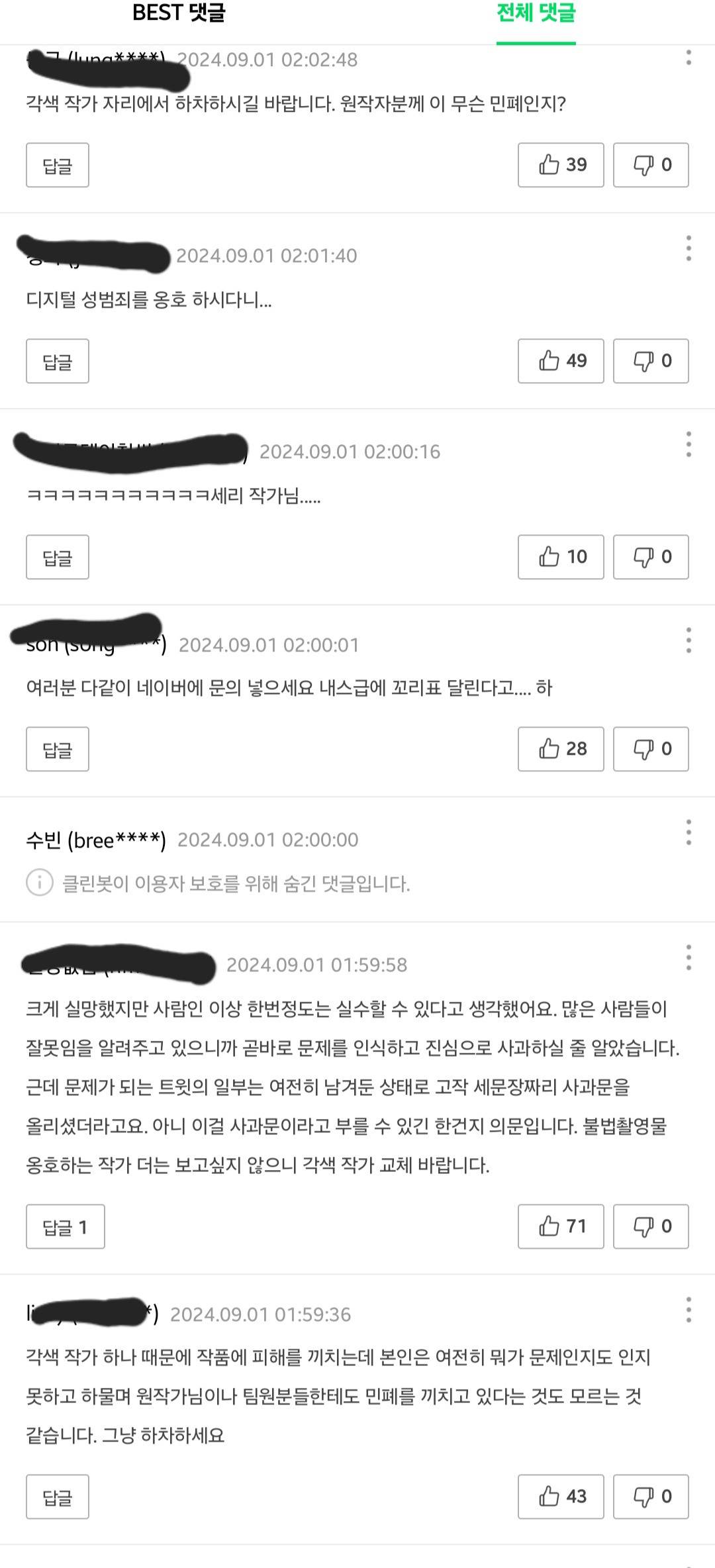실시간으로 댓글 난리난 웹툰 내가 키운 S급 | 인스티즈