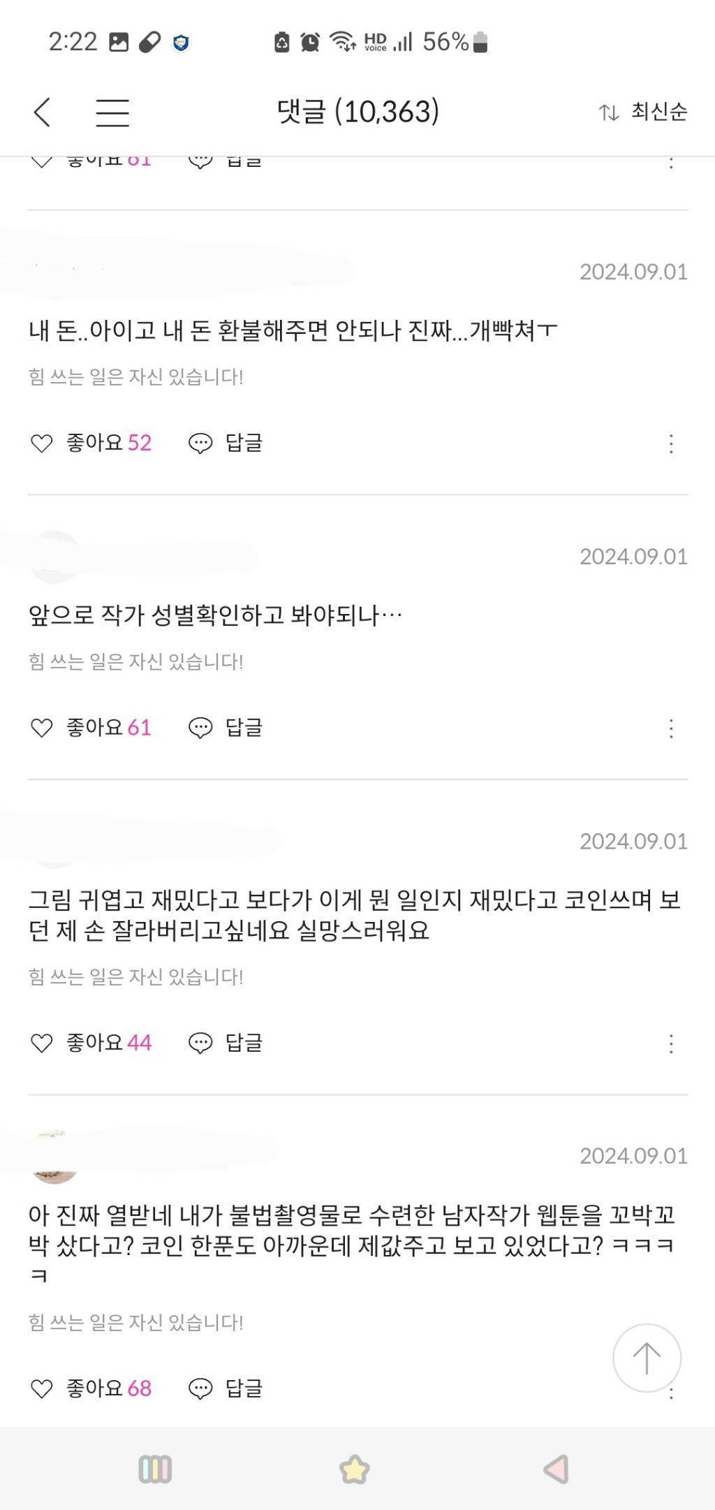 [PITO작가사건] 왜 남자는 쏙 빠지고 여성 작가님들만 욕해? 여자 패지마 | 인스티즈