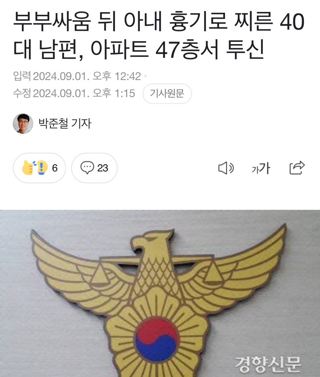 부부싸움 뒤 아내 흉기로 찌른 40대 남편, 아파트 47층서 투신 | 인스티즈