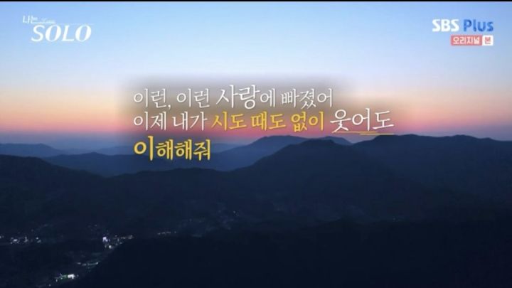 정말 아무말이나 써대는 것 같은 나는솔로 방송 중간 중간 삽입되는 명언(?) 문구들 | 인스티즈