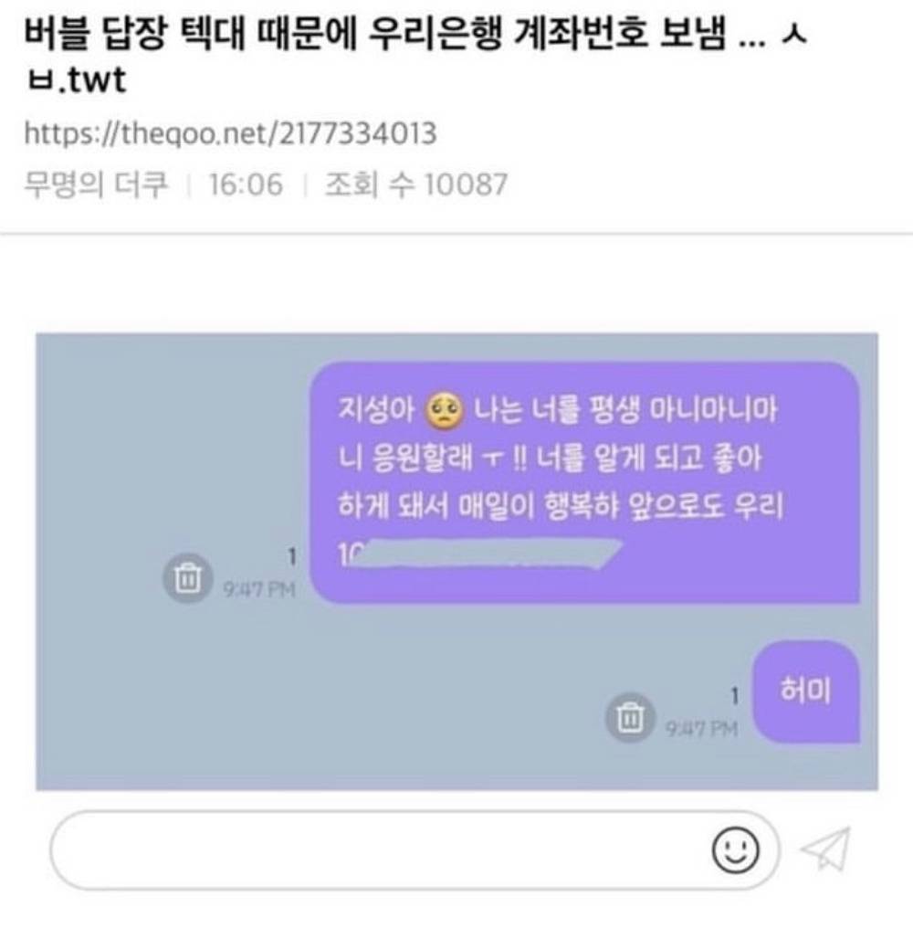 모르는 아주머니가 인스타에 나 태그해서 자꾸 살빼라길래 | 인스티즈