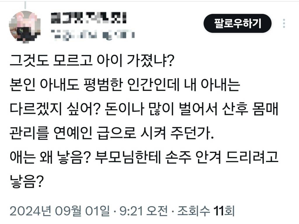 여자는 임신을 하고 출산을 해도 몸평에서 벗어날 수가 없네 생명을 잉태하라고 종용해 놓고 그 몸은 고물로 여김 | 인스티즈