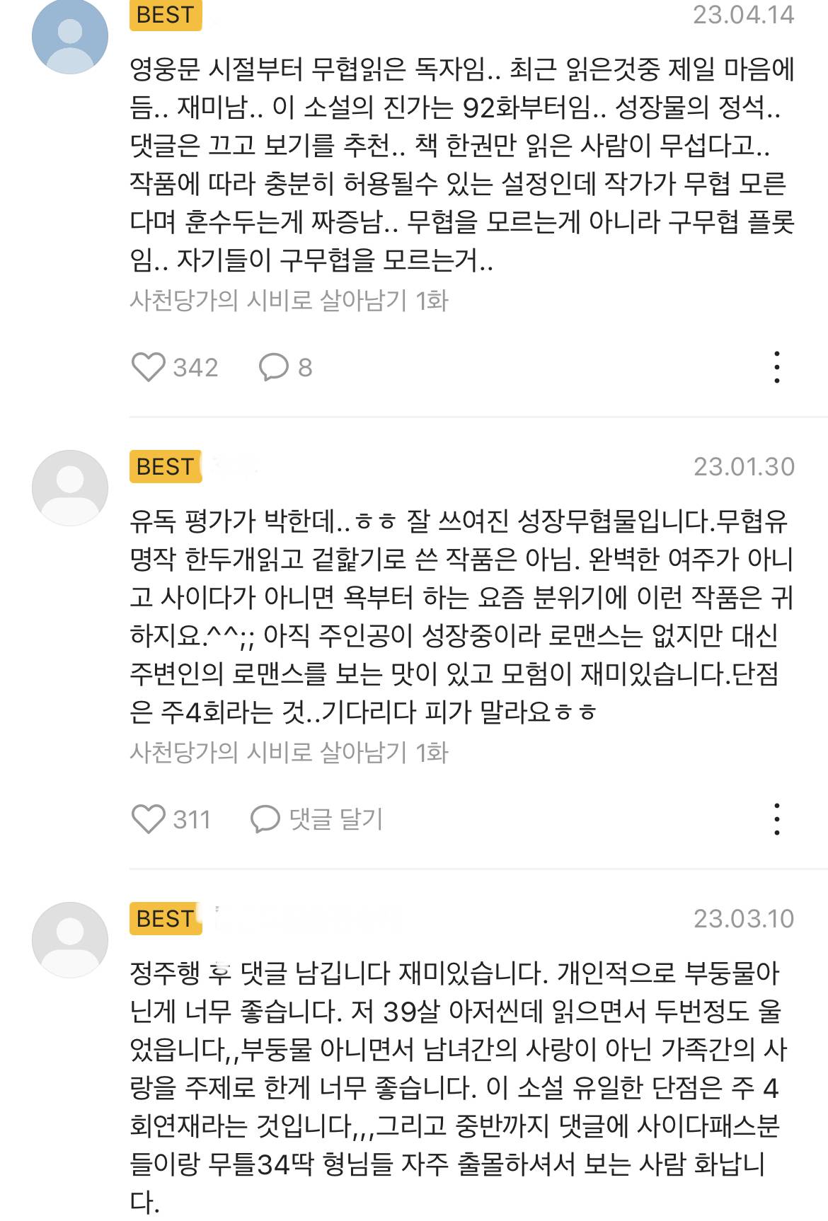 저 39살 아저씬데 읽으면서 두번정도 울었습니다.... 로맨스판타지무협소설을 | 인스티즈