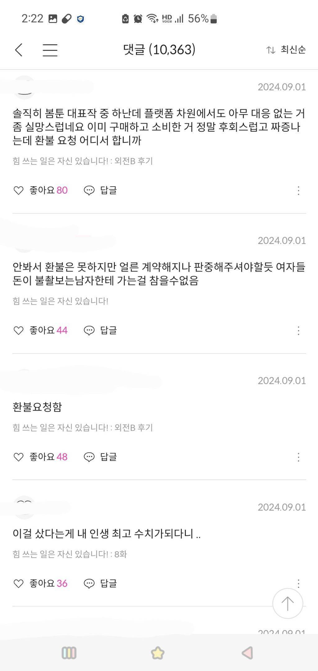 [PITO작가사건] 왜 남자는 쏙 빠지고 여성 작가님들만 욕해? 여자 패지마 | 인스티즈