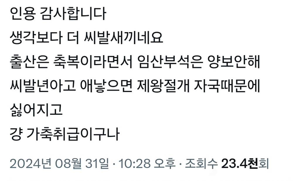 여자는 임신을 하고 출산을 해도 몸평에서 벗어날 수가 없네 생명을 잉태하라고 종용해 놓고 그 몸은 고물로 여김 | 인스티즈