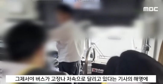 현재 버스기사가 억울하게 덤탱이 쓴거 아니냐고 말 나오는 뉴스 | 인스티즈