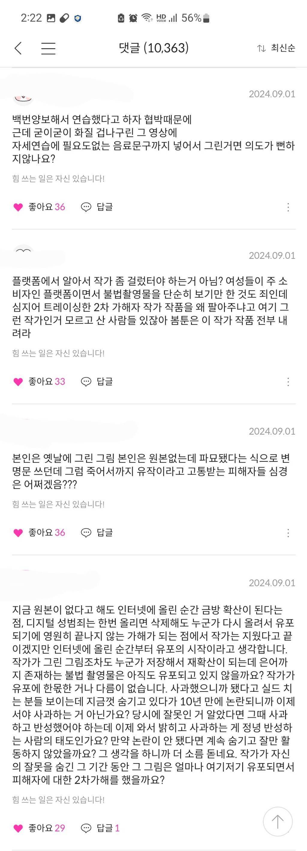 [PITO작가사건] 왜 남자는 쏙 빠지고 여성 작가님들만 욕해? 여자 패지마 | 인스티즈