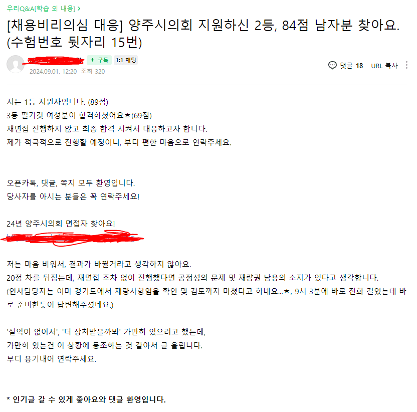 현재 채용비리 의심으로 난리난 공무원 카페 | 인스티즈