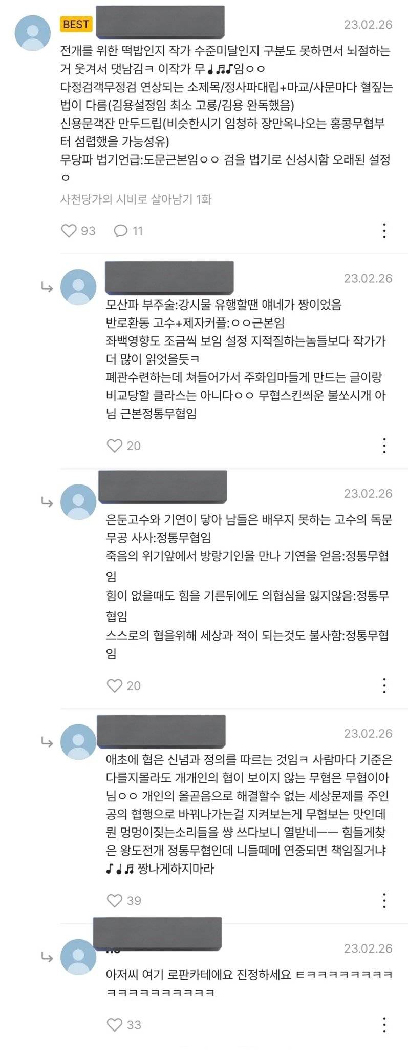 저 39살 아저씬데 읽으면서 두번정도 울었습니다.... 로맨스판타지무협소설을 | 인스티즈