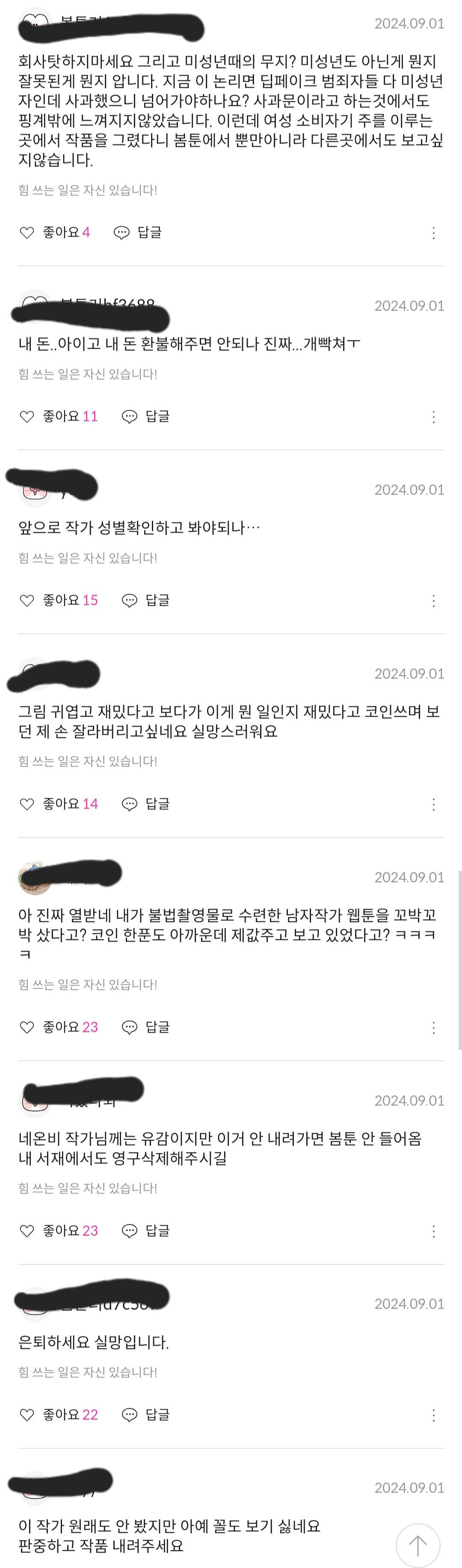 실시간으로 댓글 난리난 웹툰 내가 키운 S급 | 인스티즈