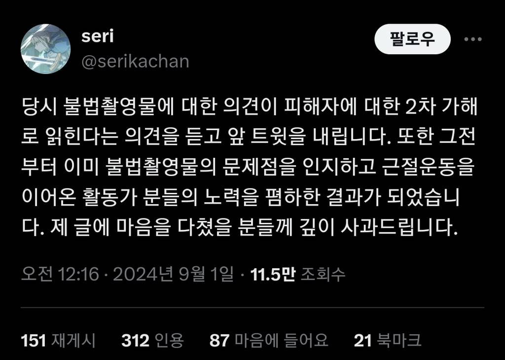 세리 작가 사과문 | 인스티즈