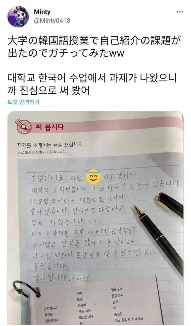 한국어 과제를 제출한 일본인 | 인스티즈