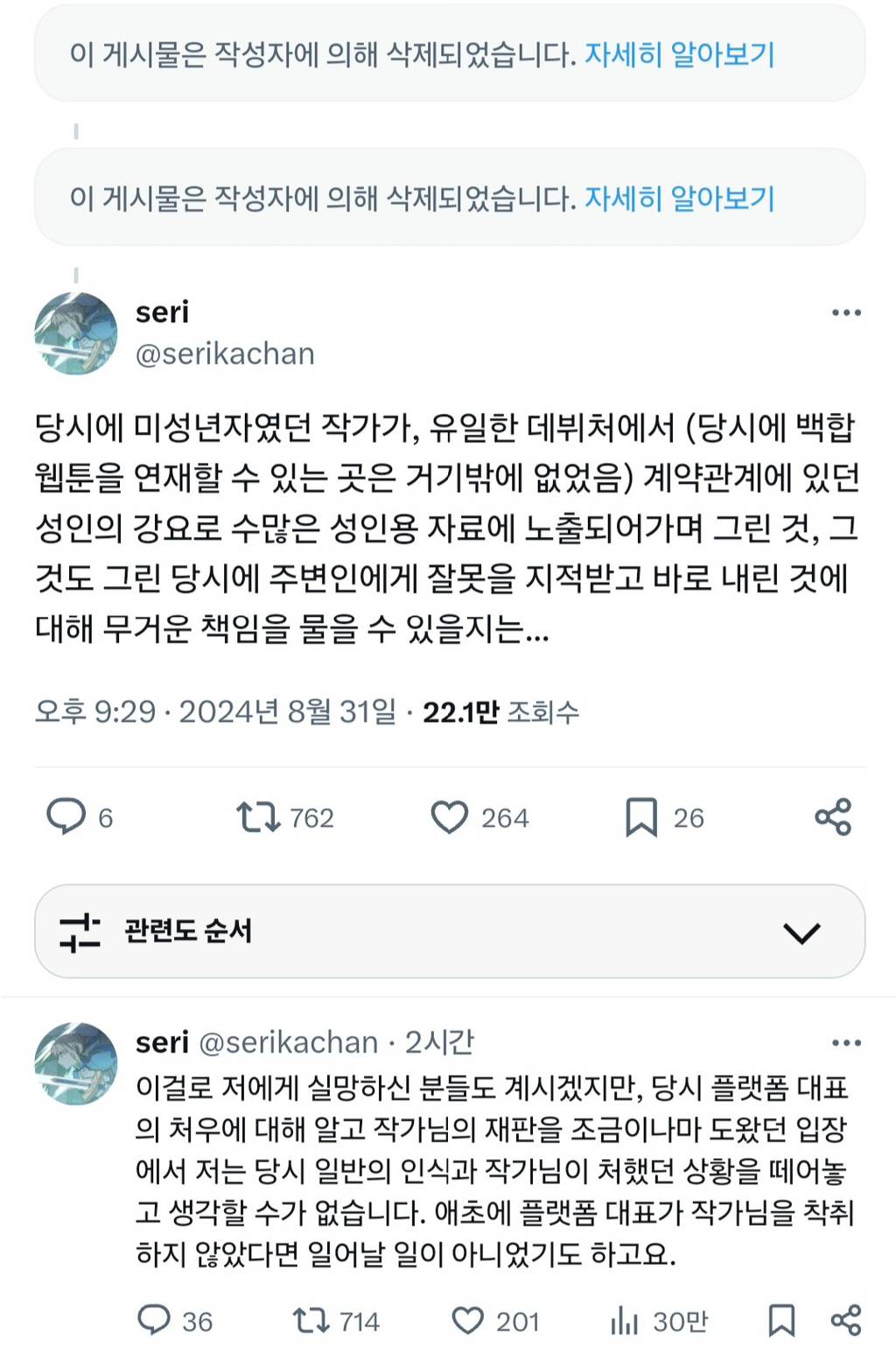 세리 작가 사과문 | 인스티즈