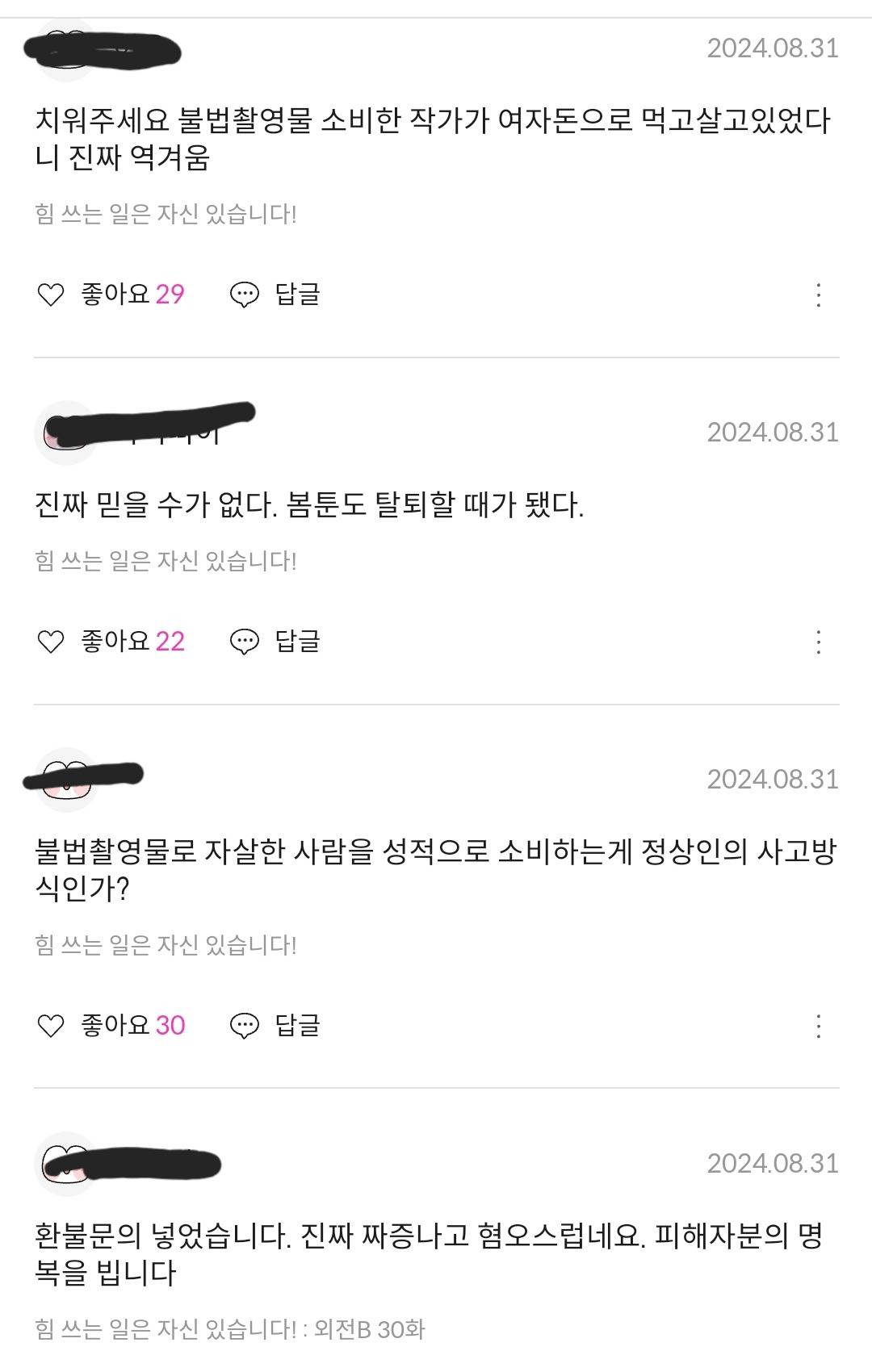 실시간으로 댓글 난리난 웹툰 내가 키운 S급 | 인스티즈