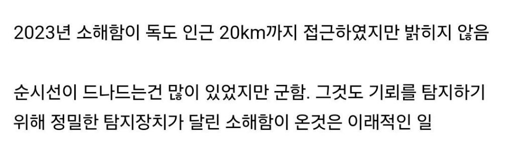 日군함 독도 20km 앞 접근, 1년동안 숨겨... (+청원 3일남음) | 인스티즈