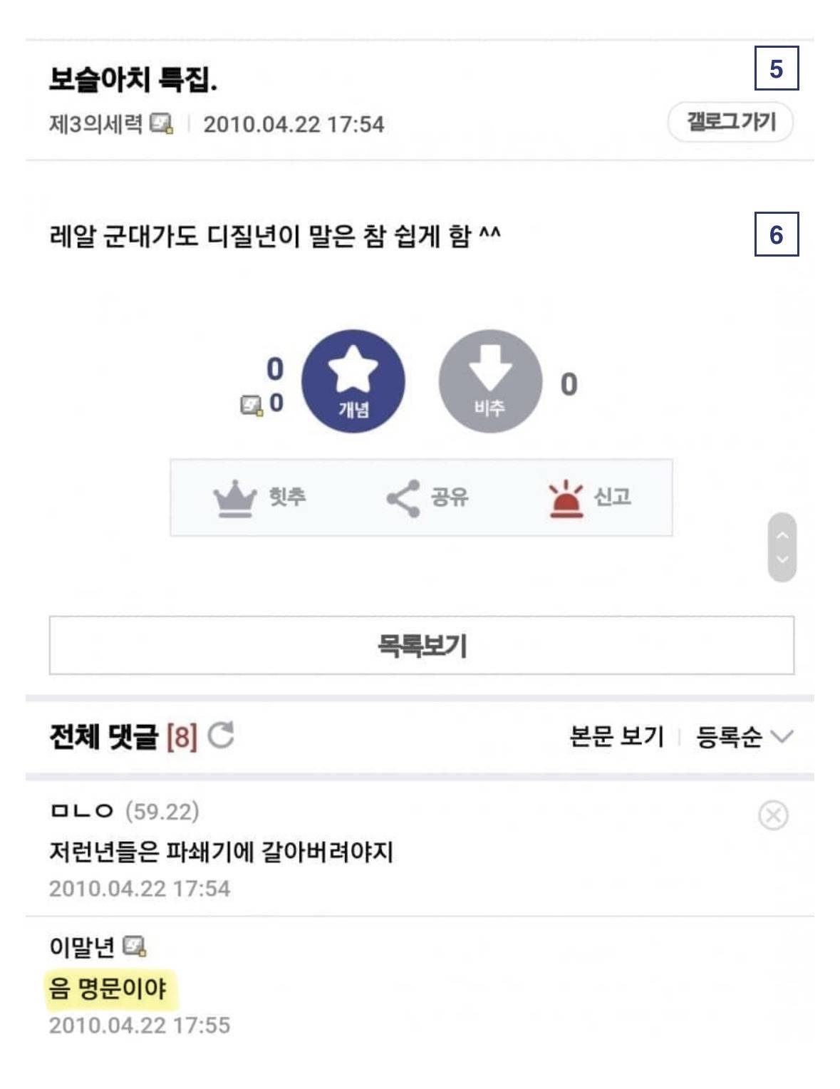 디씨에서 불법촬영물 공유 요청한 침착맨 | 인스티즈