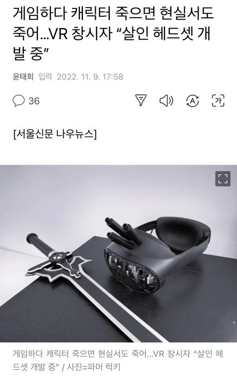 게임하다 죽으면 현실서도 죽음 | 인스티즈